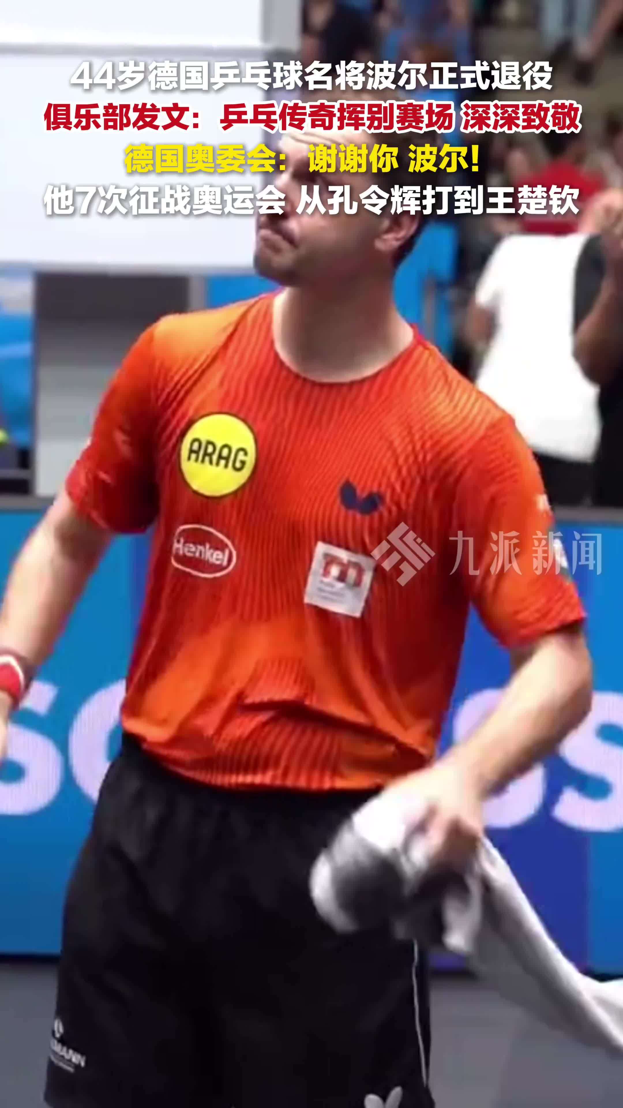 包含比利时乒乓球队血洗中国乒乓球队，波尔关键制胜的词条