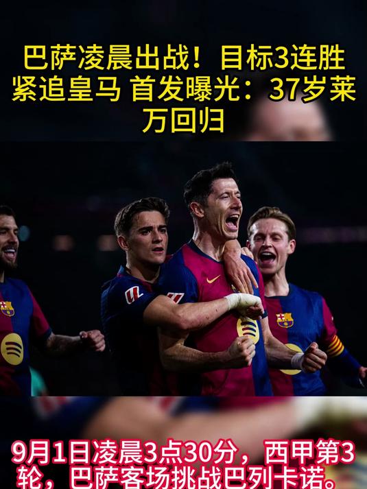 皇马完胜切尔西,莱万制霸全场 皇马完胜切尔西,莱万制霸全场