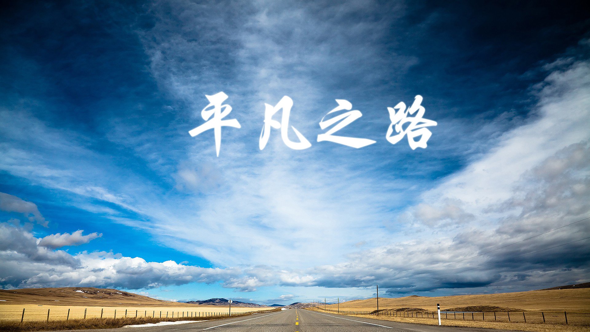 三笘薰一剑封喉，德国绝杀惊魂—2026世界杯C组上演极致攻防
